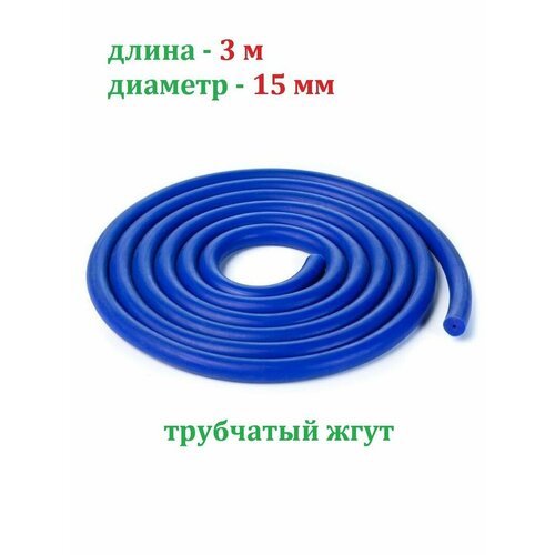 Эспандер для фитнеса латексный жгут Mr. Fox 3 метра 15 мм спортивный трубчатый борцовский, синий