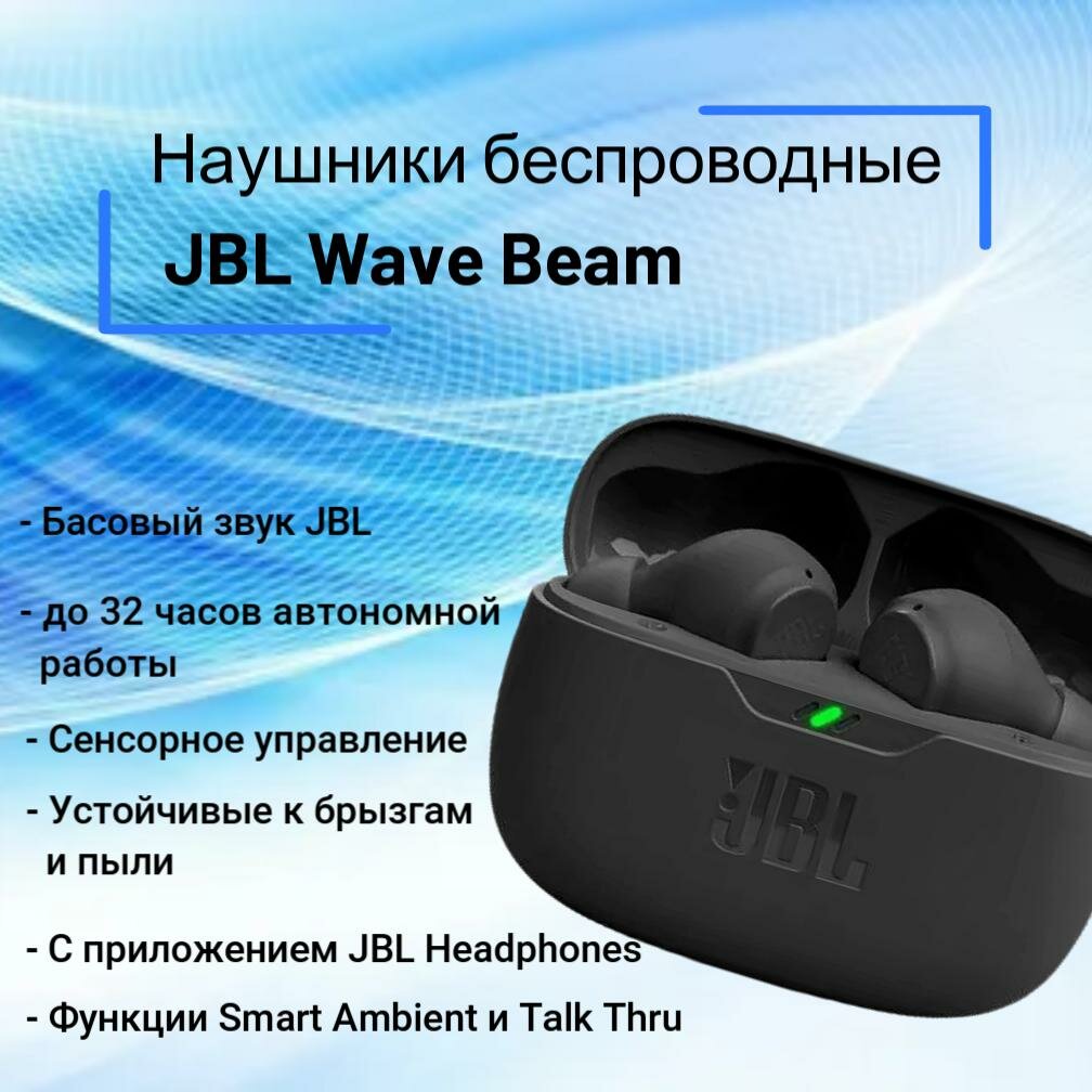 Наушники JBL Wave Beam черный - фото №12