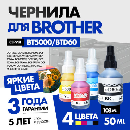 Чернила для принтеров Brother DCP, комплект 4 цвета, Premium