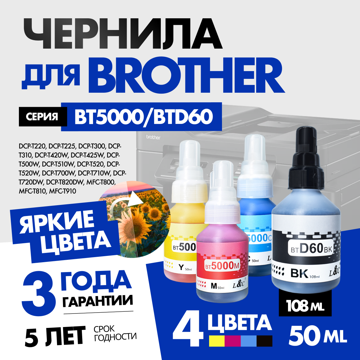 Чернила для принтеров Brother DCP комплект 4 цвета Premium