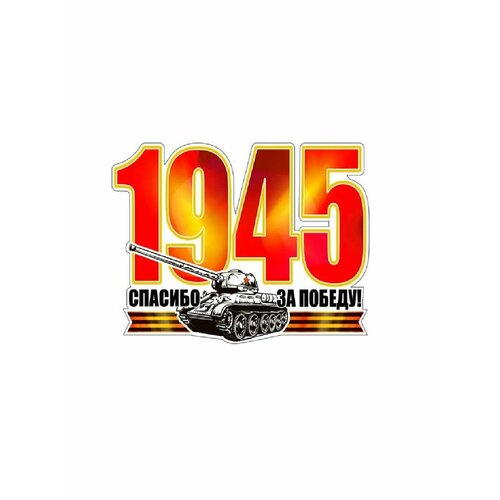 Наклейка для автомобиля 