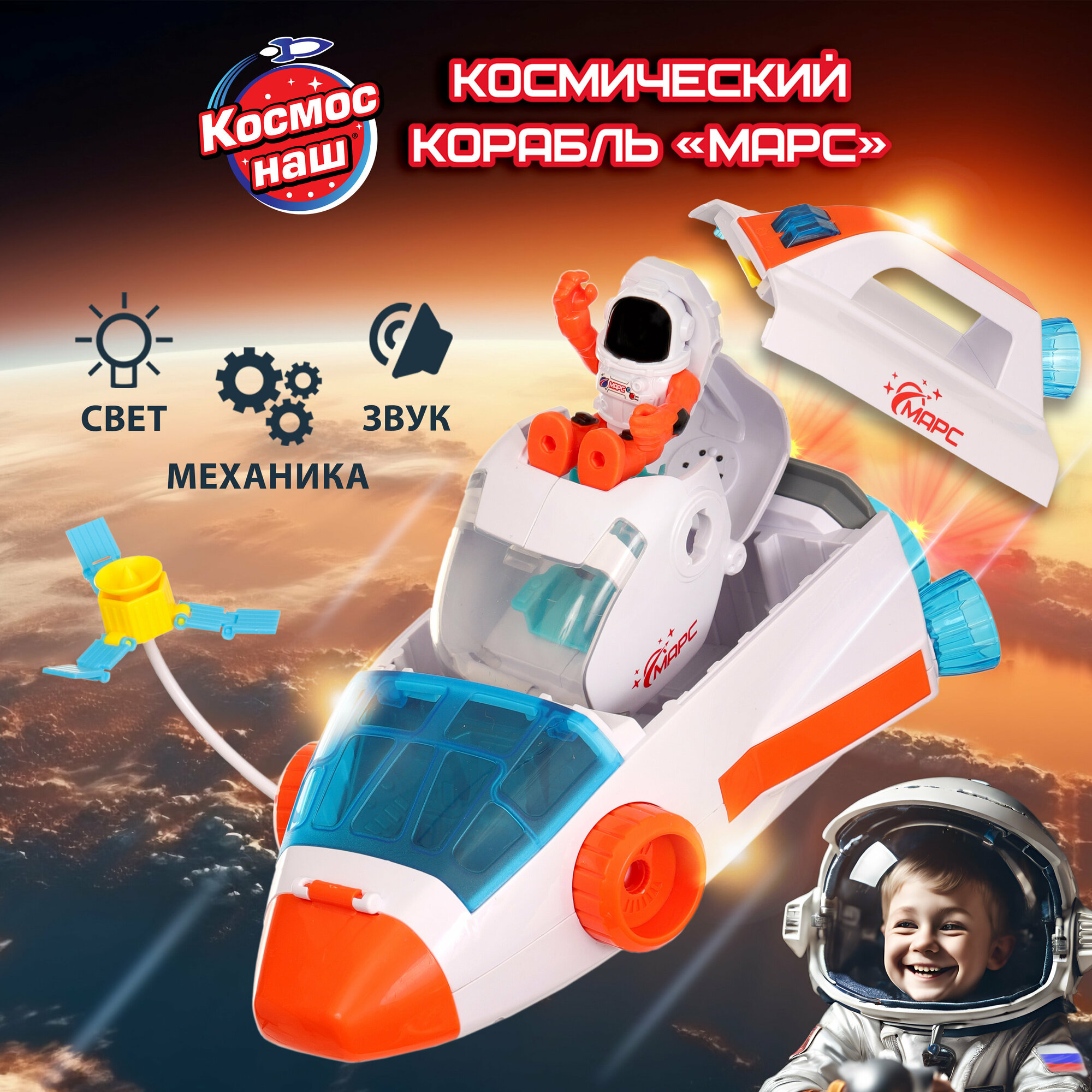 Игровой набор Космический корабль Марс со спутником 63154