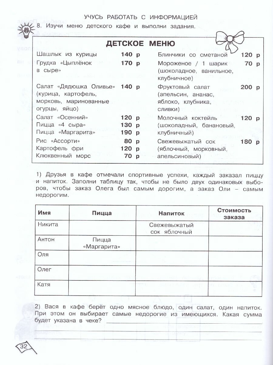 Юным умницам и умникам Развитие познавательных способностей Информатика логика математика информационная грамотность социальный интеллект 4 класс Рабочая тетрадь В двух частях комплект из 2 книг - фото №7