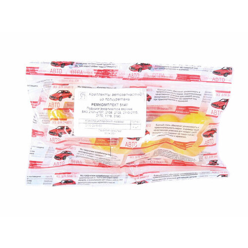 Втулка амортизатора 2108-15,2170,1118 задняя верхняя (бублик желтый, красный к-т 4 шт,514-Р)