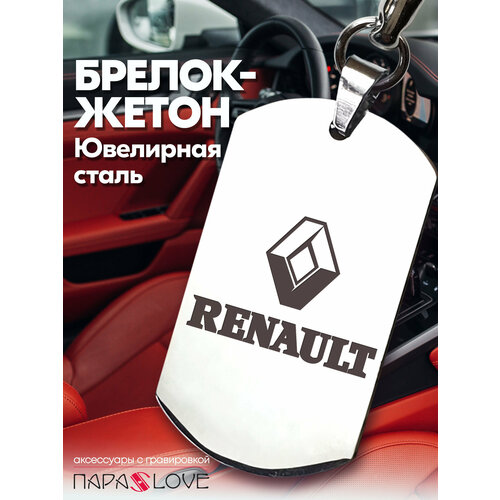 Брелок PARA S LOVE RENAULT, глянцевая фактура, бесцветный