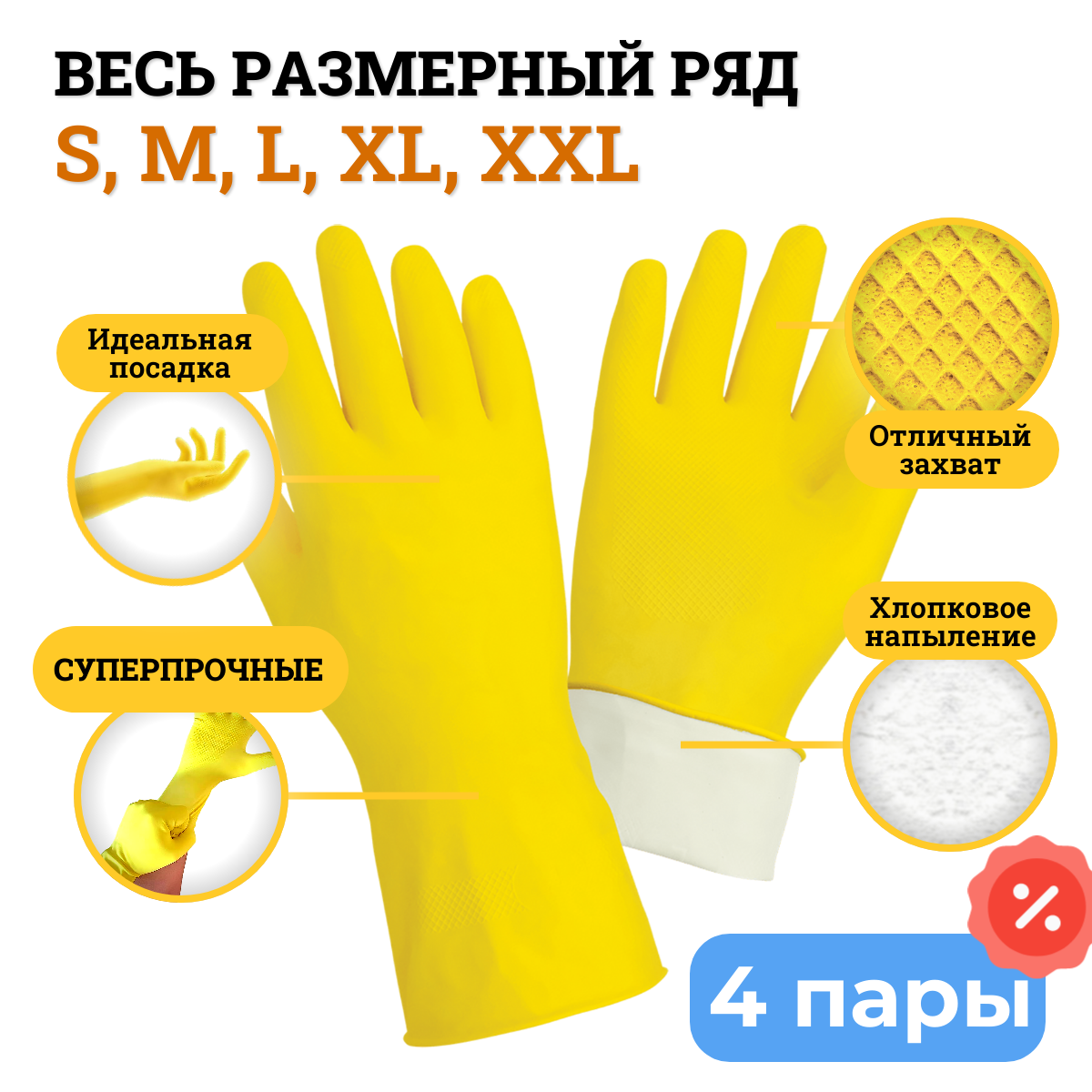 фото Перчатки латексные хозяйственные Sapset Leda размер XXL/11 - 4 пары