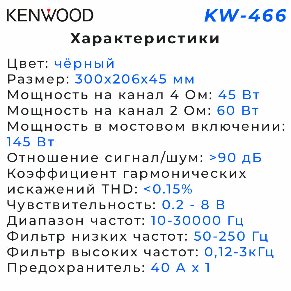 Усилитель автомобильный KENWOOD / Усилитель звука / Макс. мощность 1800 Вт / 4-канальный / Класс A/B