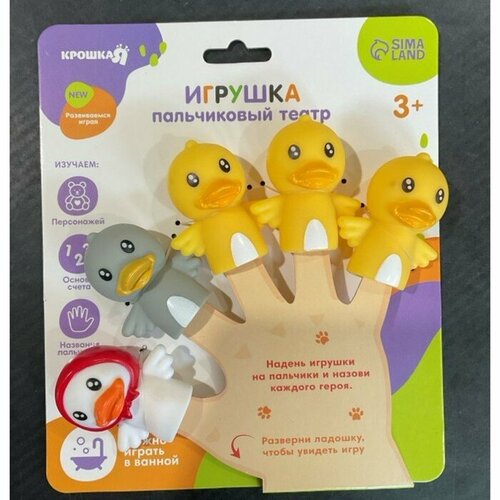 Пальчиковый театр Уточки в наборе 5 шт Крошка Я 990₽