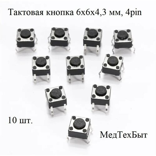 Тактовые кнопки KLS Electronic, 6х6х4, 3 мм, 4 контакта (4 pin), 10 штук, черные, нормально разомкнутые, SMD-корпус, DC