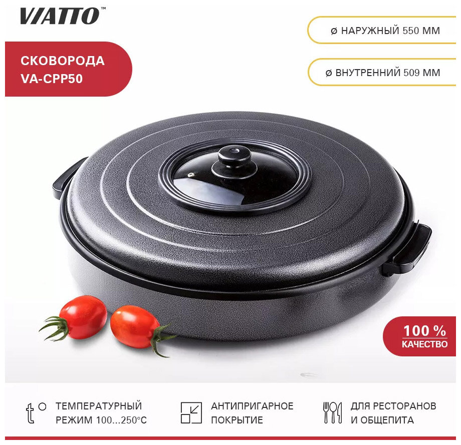 Электросковорода Viatto VA-CPP50 158690 серый