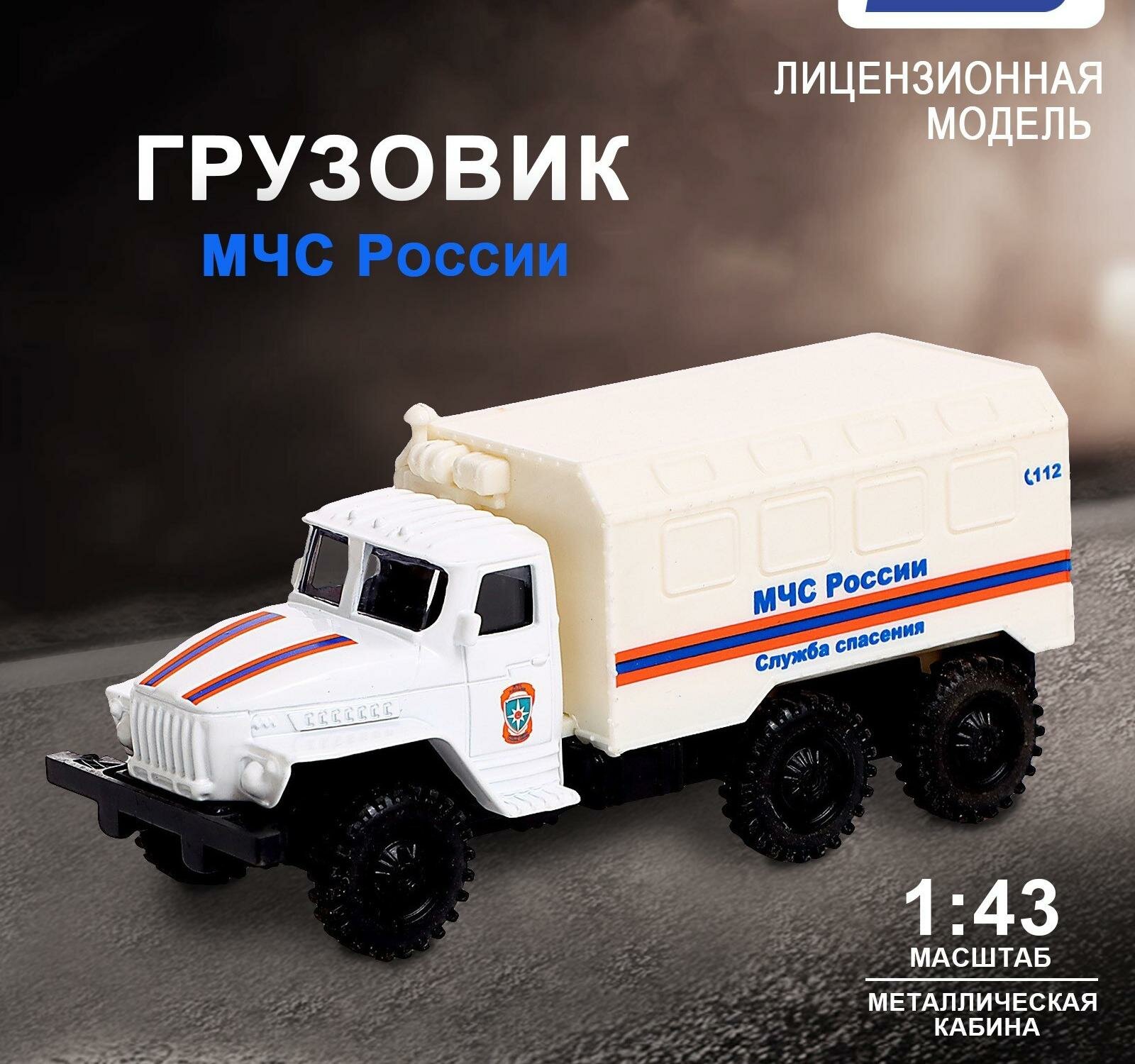 Грузовик металлический "урал "МЧС", инерция, масштаб 1:43