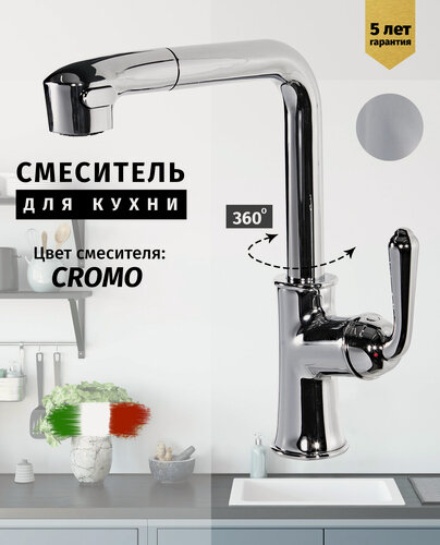 Изображение товара Смеситель для кухни с выдвижной лейкой Vivi Felice, латунь, хром