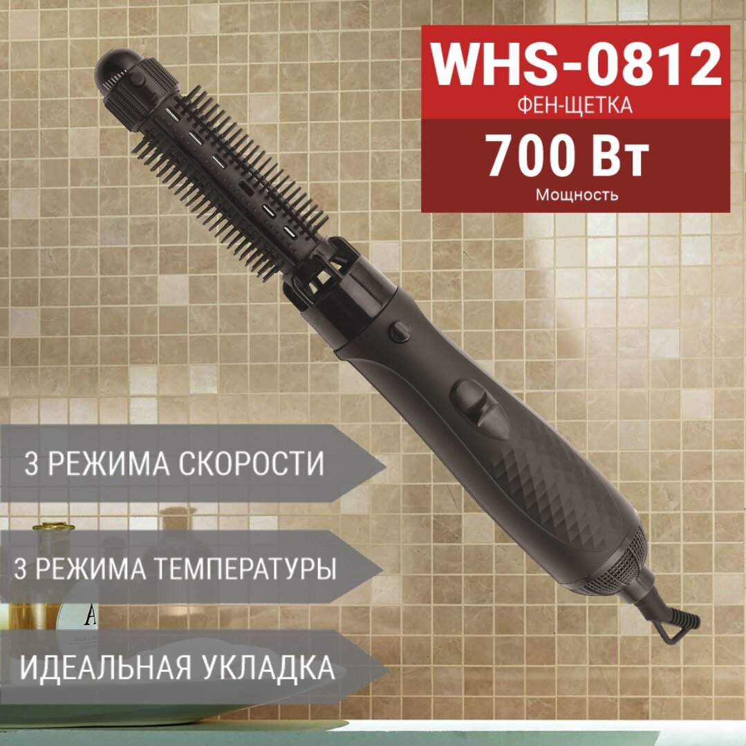 Фен-щетка WILLMARK WHS-0812