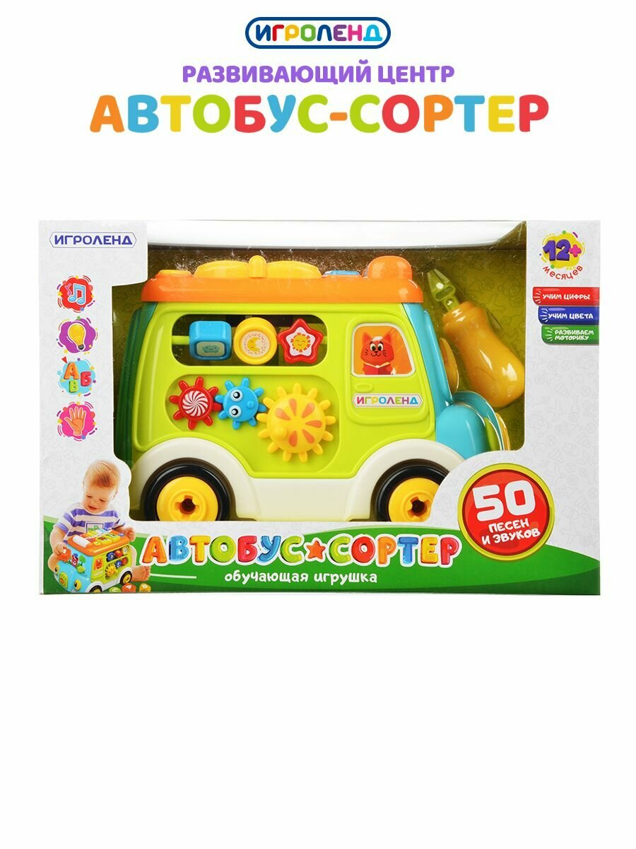 Игроленд Автобус-сортер, ABS, 3xAA, свет, звук, 31,5х22,8х21,5см