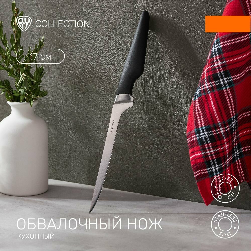 Нож кухонный обвалочный 17 см BY COLLECTION Pevek, нож узкий