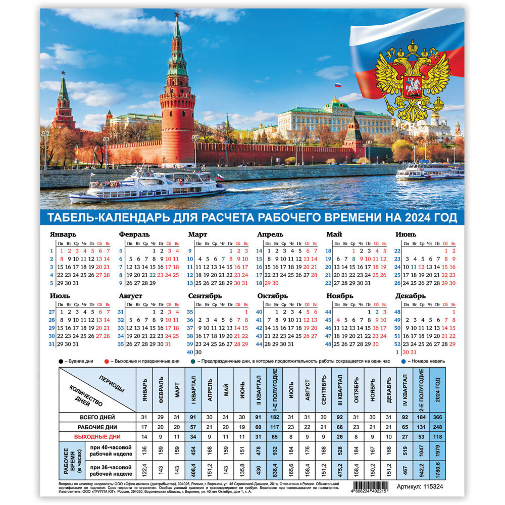Календарь-табель на 2024 год с рабочими и выходными днями, 195х225 мм, STAFF, "Символика", 115324 упаковка 40 шт.