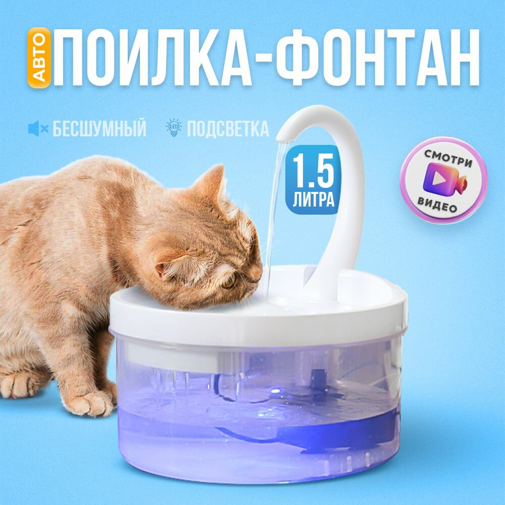 Фонтан поилка для кошек и собак, электропоилка с подсветкой, 2 литра PetPaw