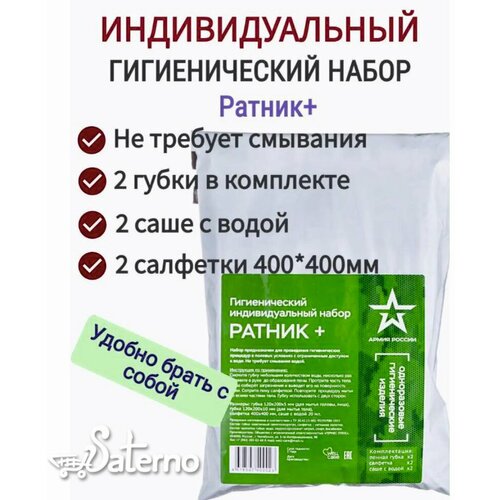 Набор Гигиенический индивидуальный 