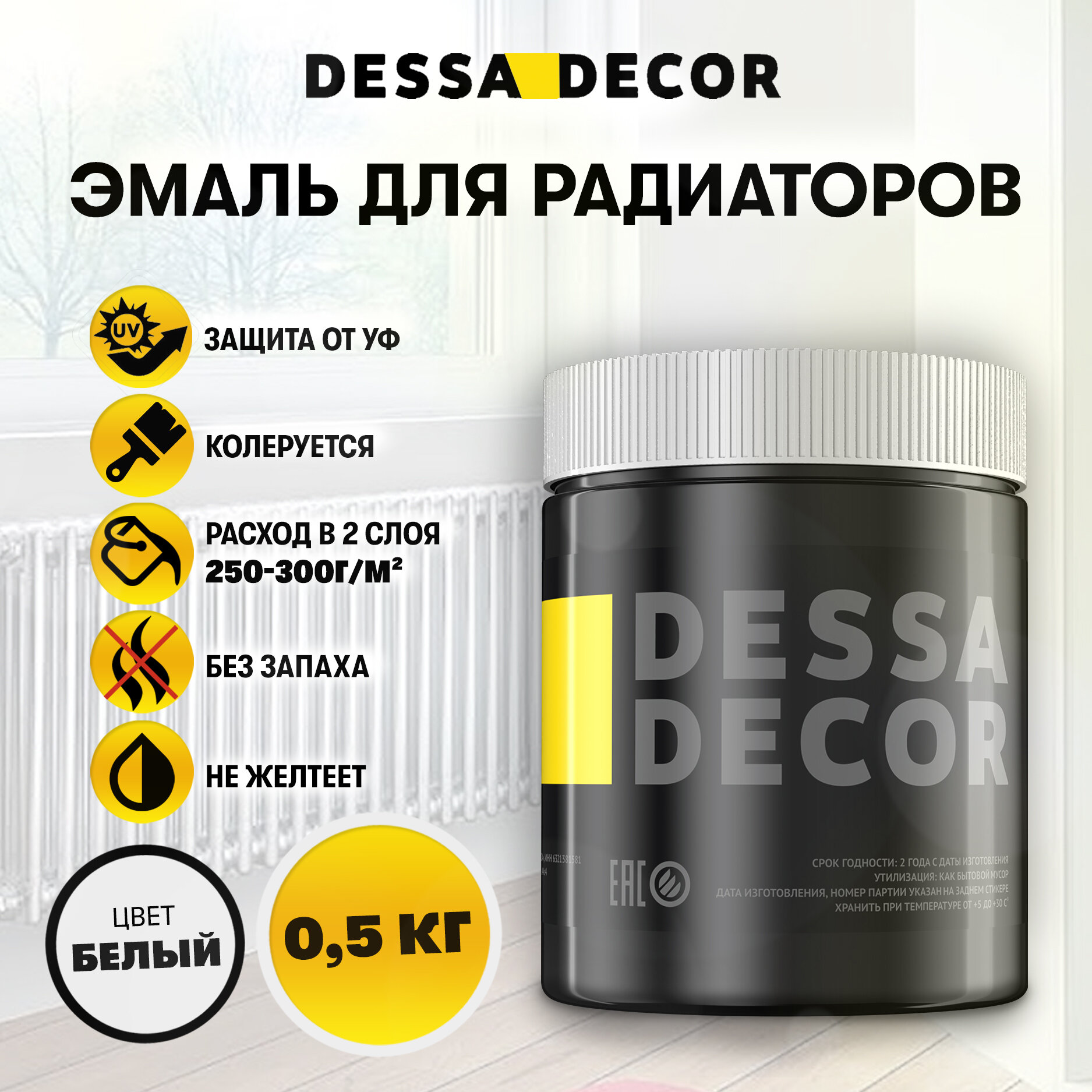 Краска для радиаторов отопления и батарей DESSA DECOR 0,5 кг, акриловая эмаль для метала и дерева, быстросохнущая, без запаха, цвет белый