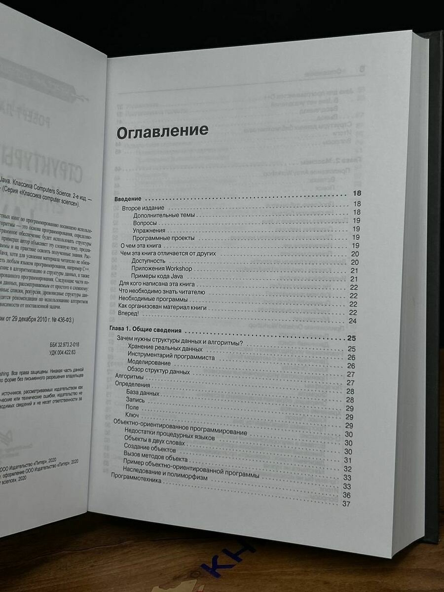 Структуры данных и алгоритмы в Java. Классика Computers Science - фото №13