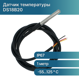 Датчик температуры (цифровой термометр) DS18B20 герметичный IP67 Arduino, кабель 1 метр