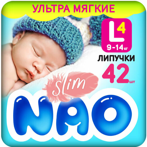 фото Подгузники 4 размер l для новорожденных тонкие 9-14 кг 42 шт nao