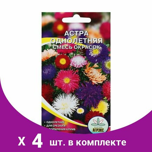 Семена цветов Астра однолетняя смесь окрасок, 0,2 г (4 шт) семена астра павлова микс 0 3гр цп