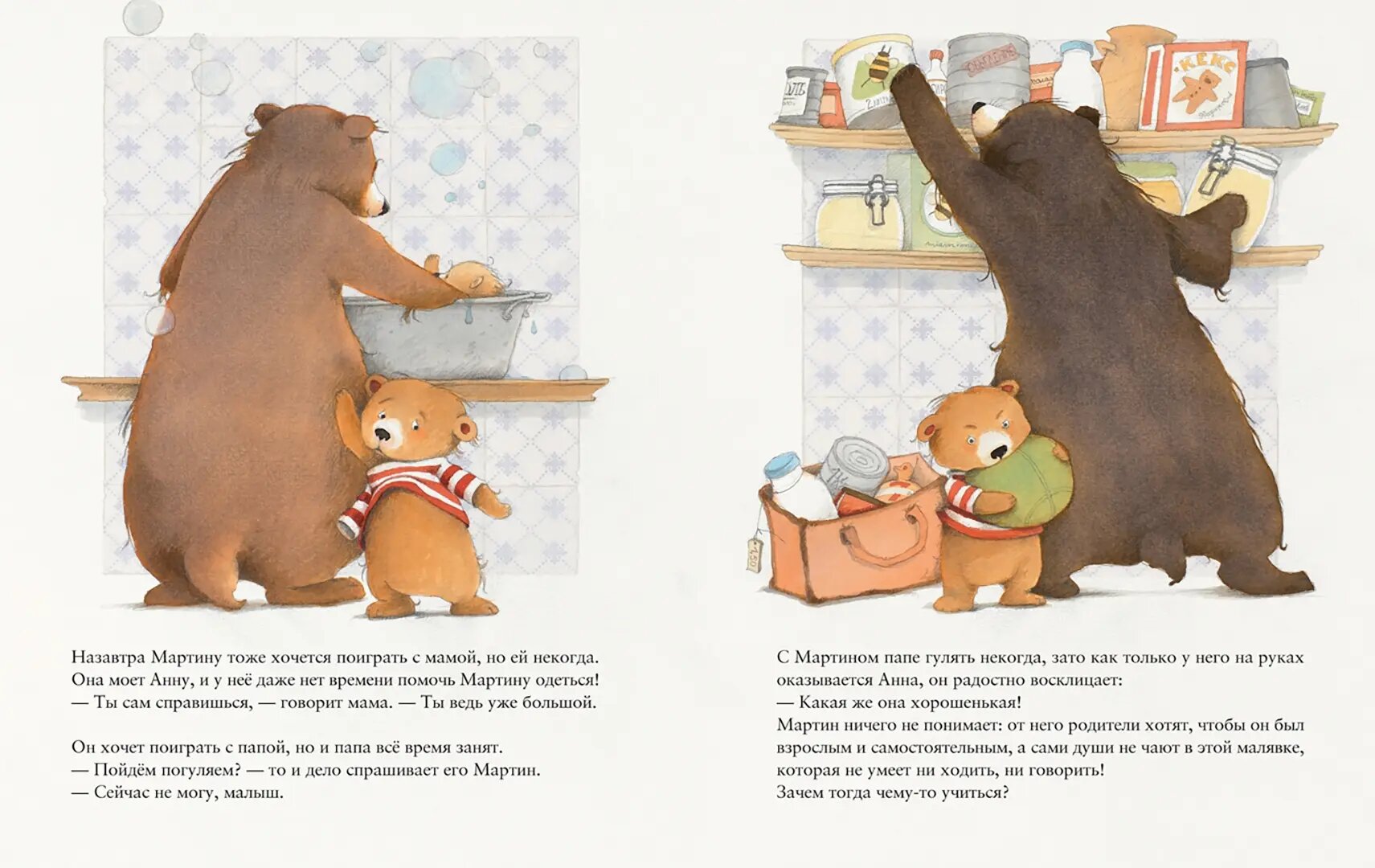 У меня теперь есть сестренка! (Катрин Леблан) - фото №11