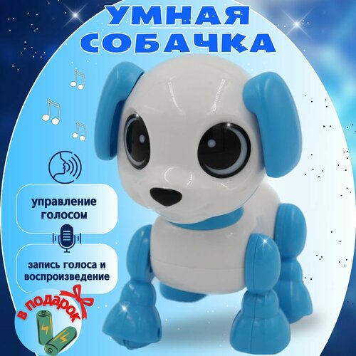 Робот-щенок бело-голубой интерактивный умный питомец