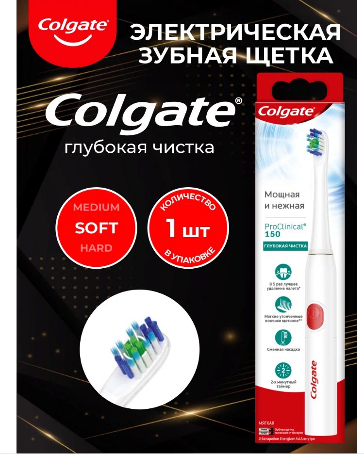 Электрическая зубная щетка Colgate Proclinical 150, белый