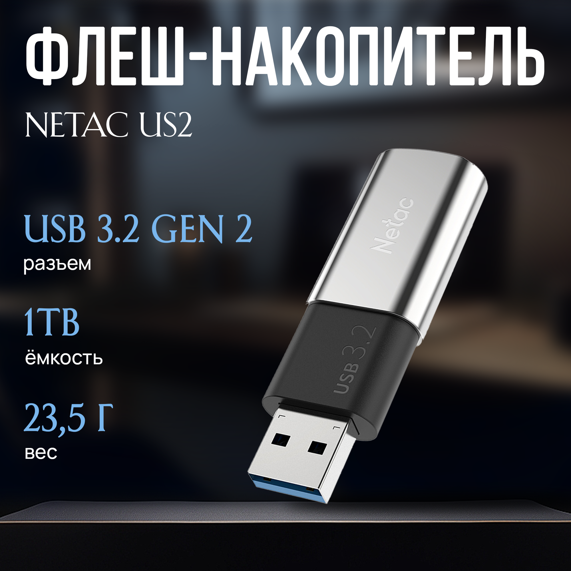 Носитель информации Netac US2 USB3.2 Solid State Flash Drive 1TB,up to 530MB/450MB/s (NT03US2N-001T-32SL) - фото №19