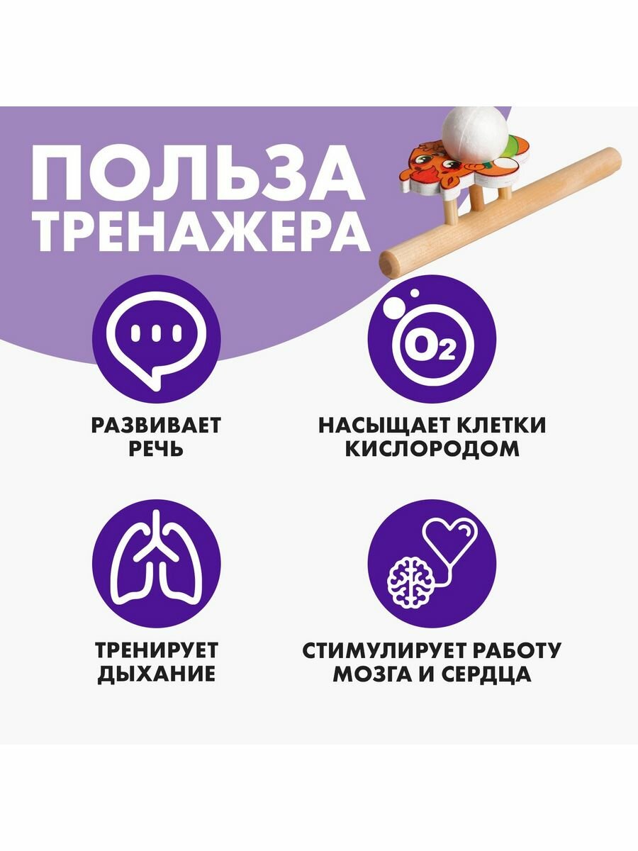 Изображение Тренажёр для дыхания Бельчонок, 1 мяч