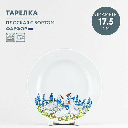 Тарелка десертная 17.5 см Дулевский фарфор Гуси