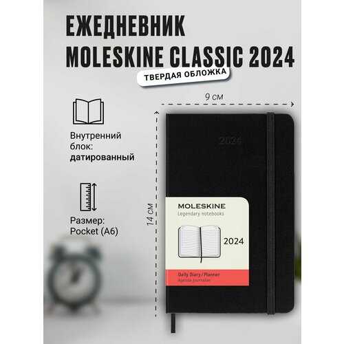 Ежедневник Moleskine Classic 2024, Pocket (9x14 см), черный