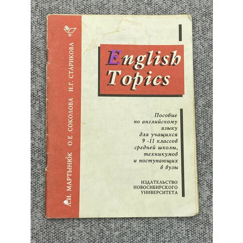 English Topics киселева зоя арсеновна topics