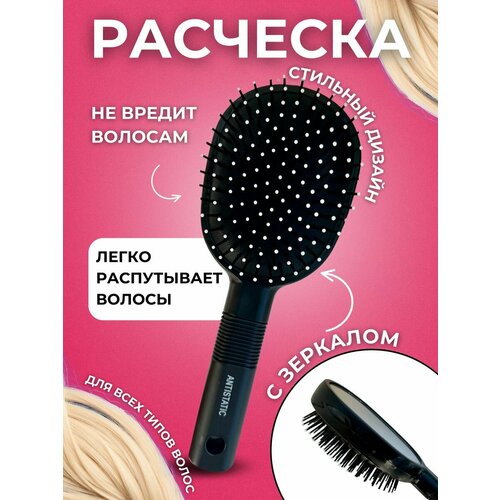Расческа массажная с зеркалом