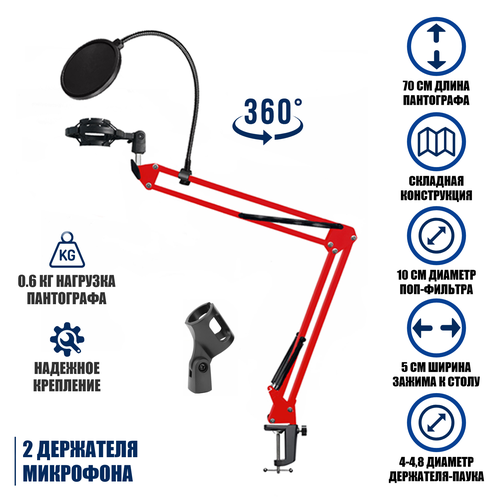 Настольная стойка NB-35R-PP10 для микрофона красный пантограф с держателем паук P1 и поп-фильтром 10 см