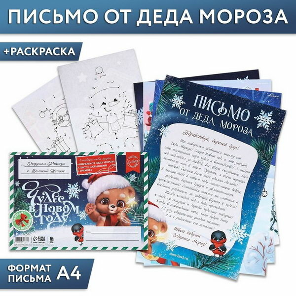 Письмо от деда мороза 