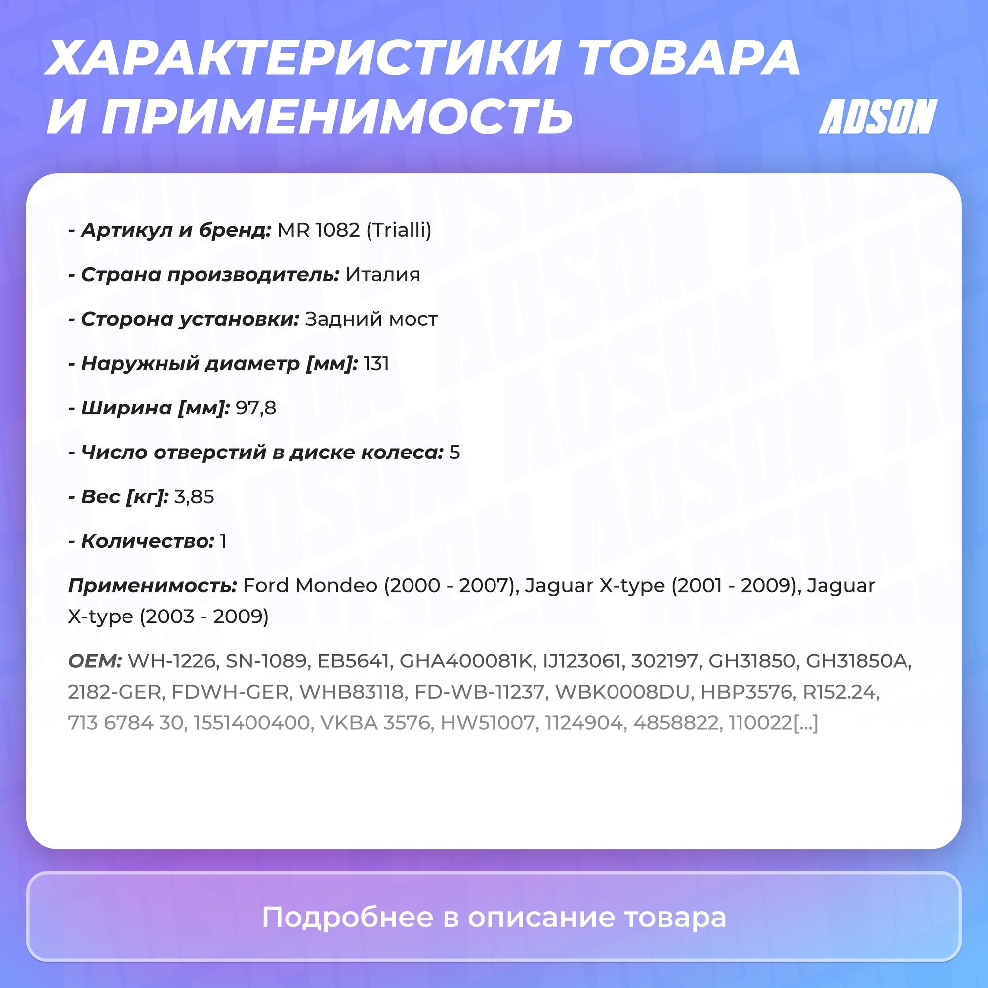 Ступица задняя в сборе с подшипником для автомобиля Ford Mondeo III (00-) TRIALLI - фото №11