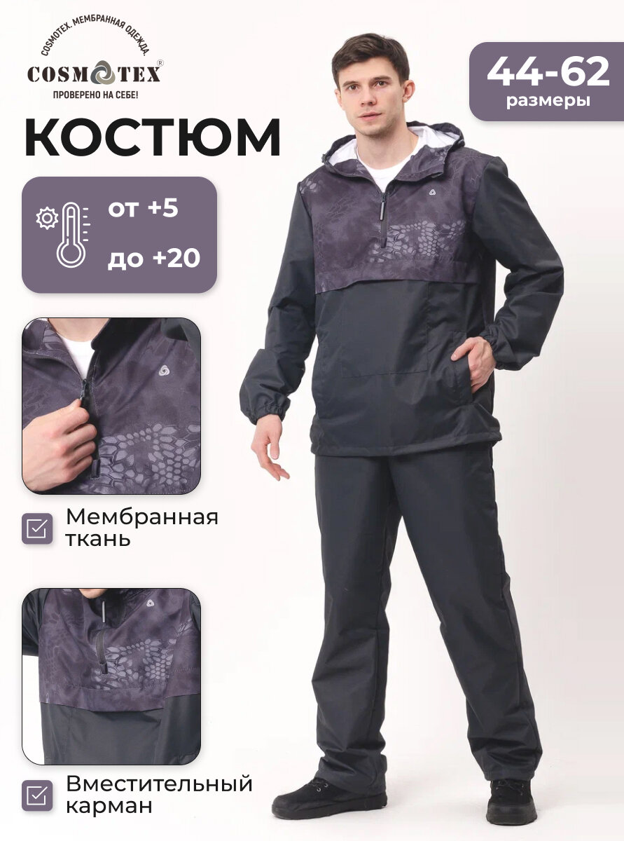 Костюм спортивный CosmoTex