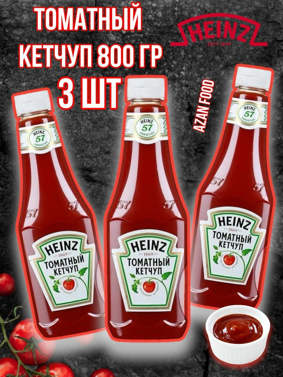 Кетчуп томатный 800 гр 3 шт