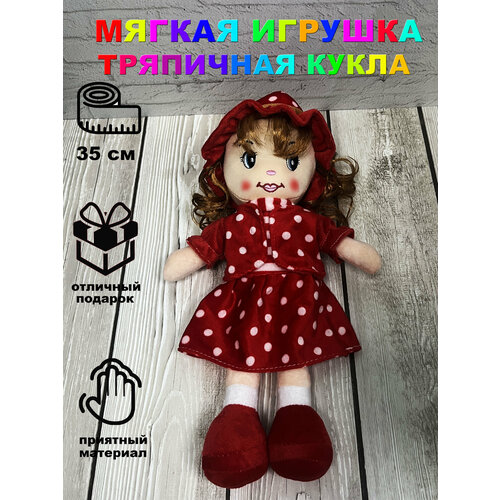 Мягкая игрушка Тряпичная Кукла 35 см Красная Игрушки от Андрюшки мягконабивная кукла 35 см текстильная кукла кукла в розовом платье игрушка для девочек тряпичная кукла кукла в панамке кукла в одежде