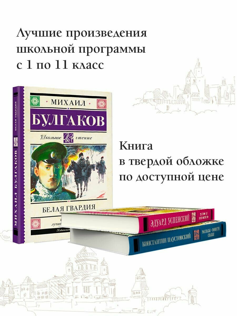 Белая гвардия (Булгаков Михаил Афанасьевич) - фото №6