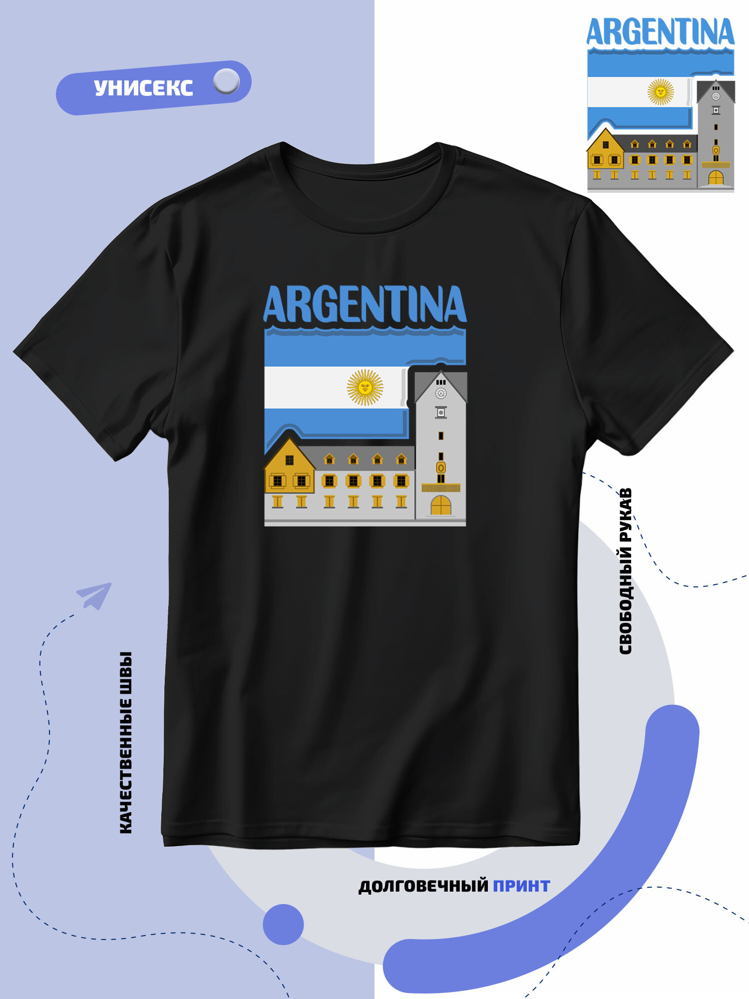 Футболка SMAIL-P флаг Аргентины-Argentina и достопримечательность