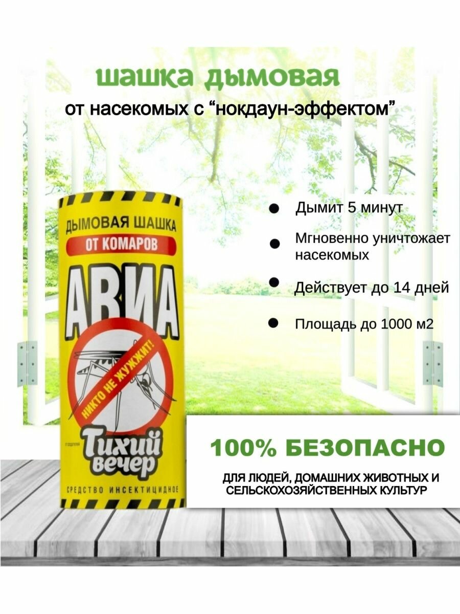 Шашка дымовая от насекомых тактическая инсектицидная 223 гр.