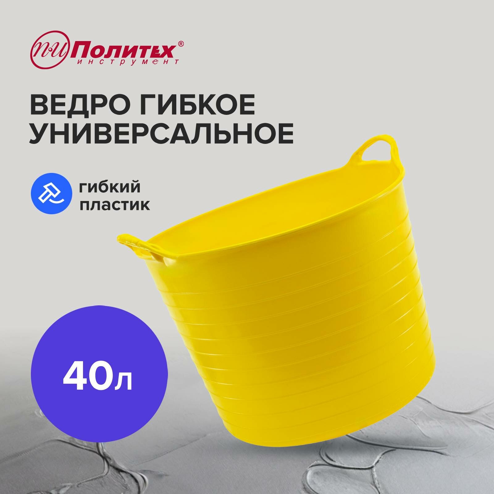 Ведро пластиковое строительное гибкое 40 л