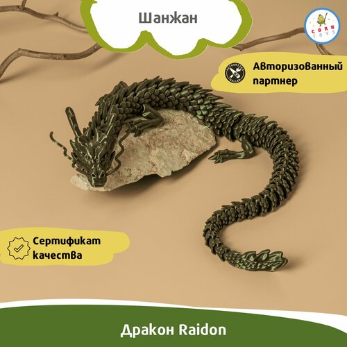 Подвижный антистресс Дракон Raidon - Шанжан