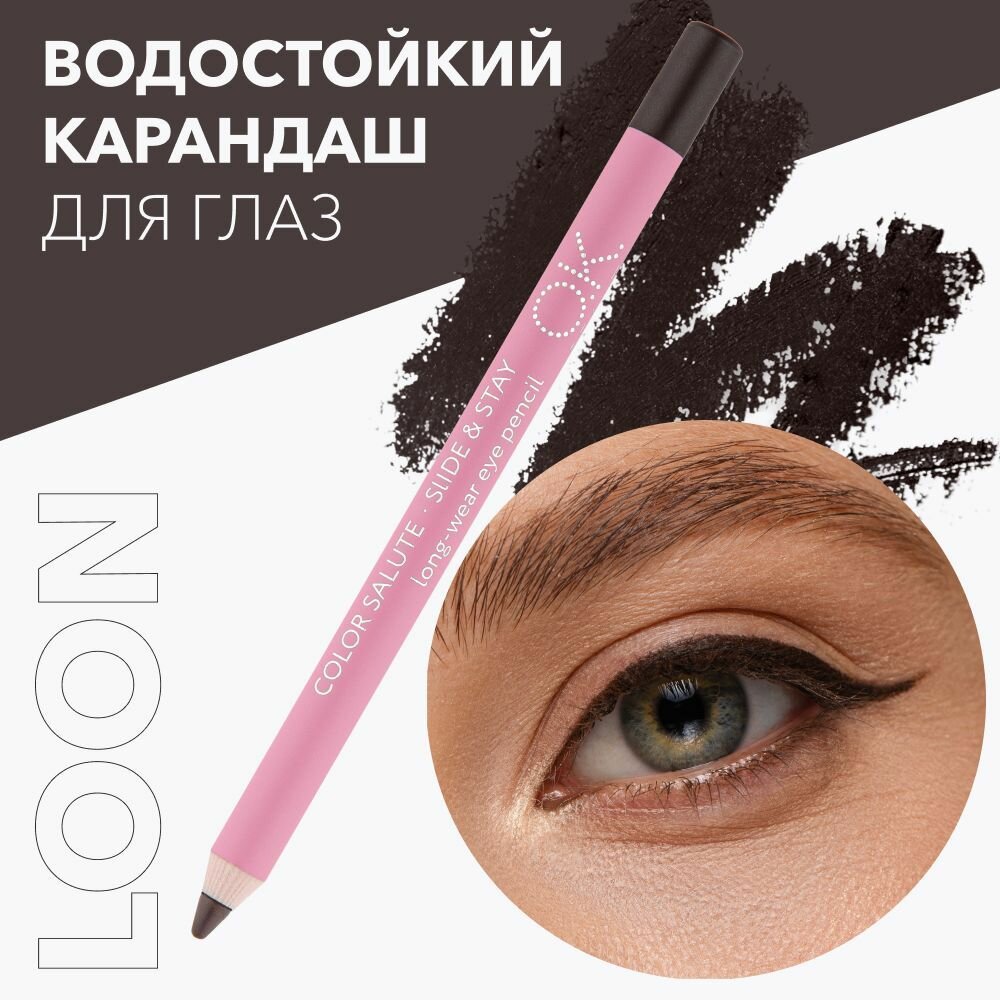 OK Beauty Стойкий карандаш для глаз, подводка, кайал, тон Loon (темно-коричневый)