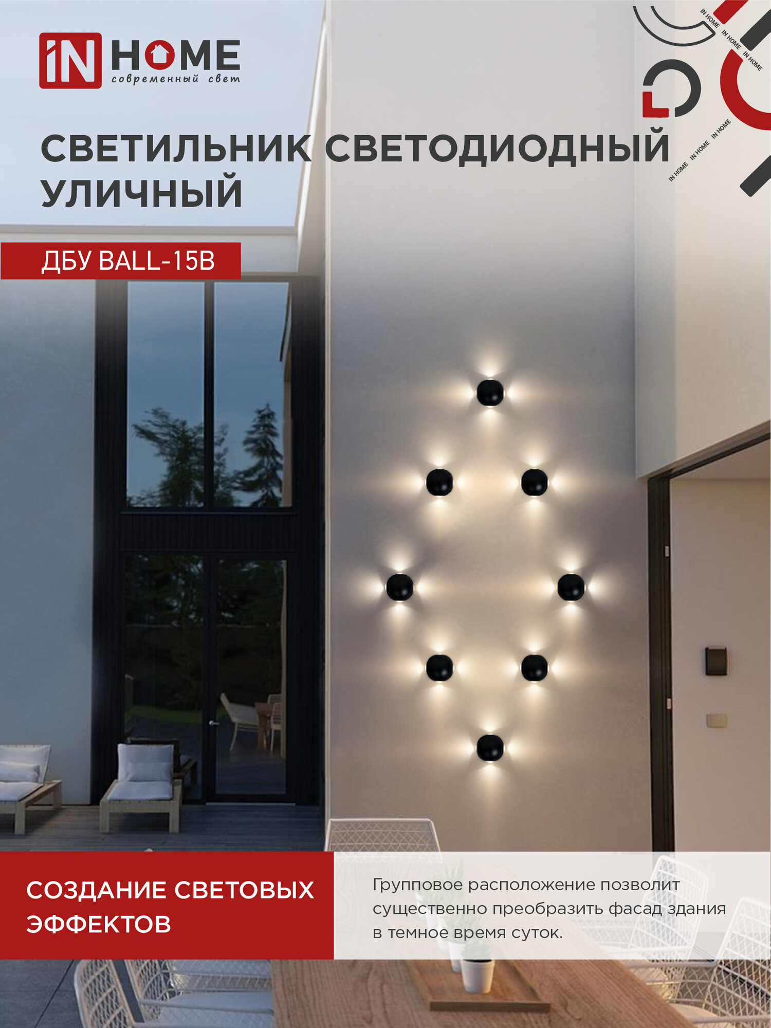 Светильник уличный светодиодный фасадный архитектурный ДБУ BALL-15BL 15Вт 3000К 1000Лм IP65 черный IN HOME