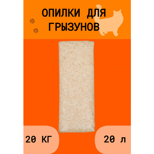 Опилки для грызунов, 20 л опилки тriol стандарт для грызунов и кроликов 20 л